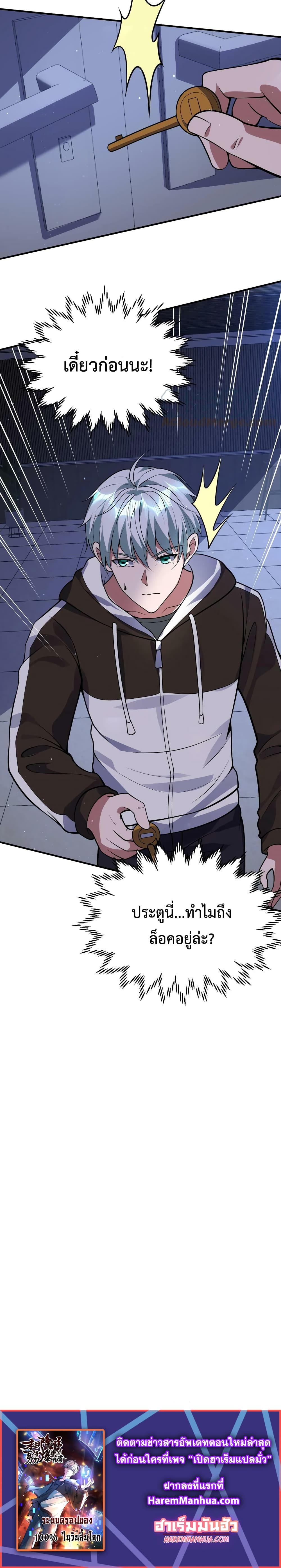 Apocalypse 100% Drop Rate ตอนที่ 22 (10)